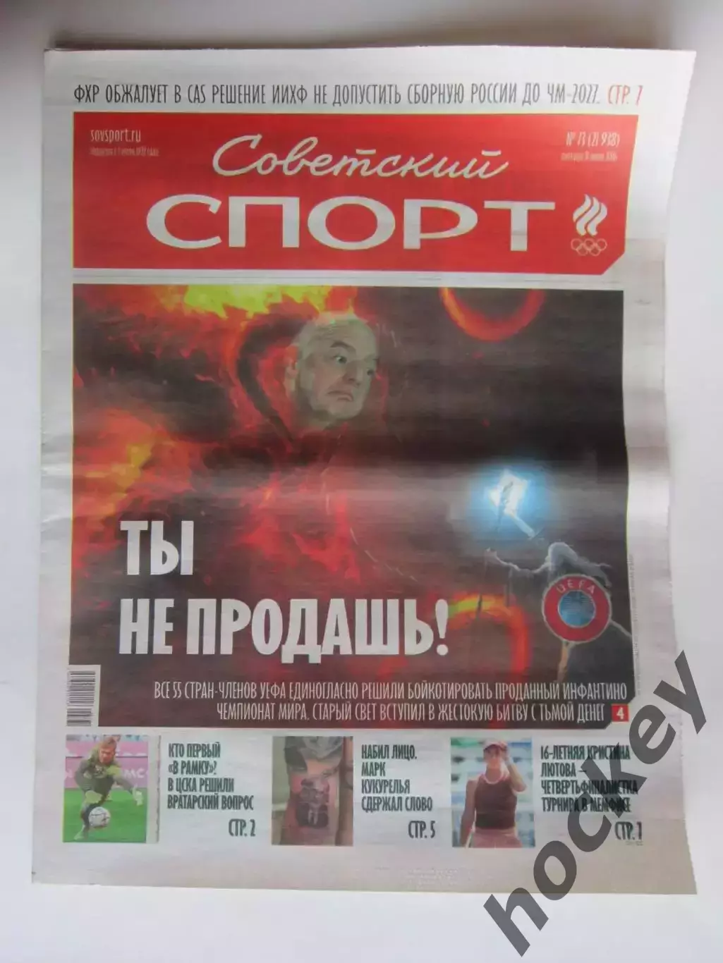 Советский спорт 31.07.2026