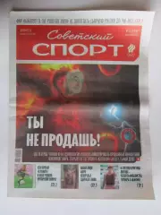 Советский спорт 31.07.2026