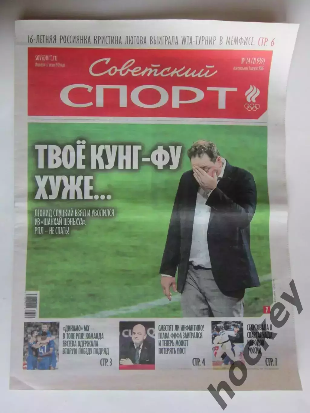 Советский спорт 3.08.2026