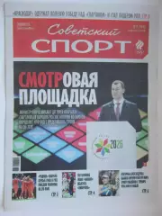 Советский спорт 10.08.2026