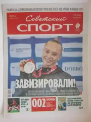 Советский спорт 14.08.2026