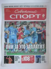 Советский спорт 21.08.2026