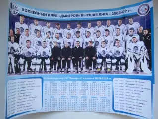 Плакат (формат А3). ХК Дмитров - 2008/2009