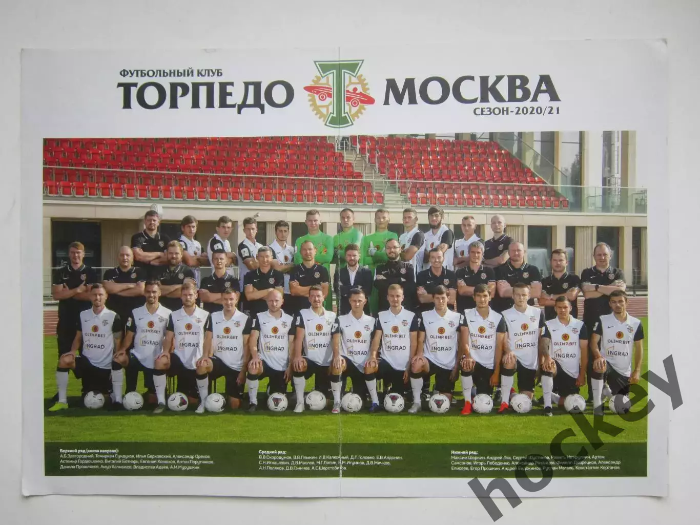 ФК Торпедо. Сезон 2020/21 гг.