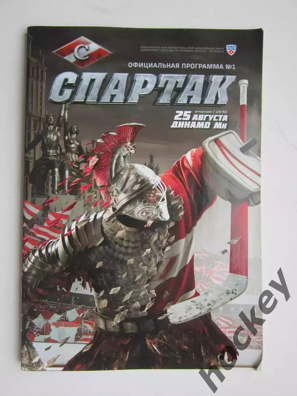 Спартак Москва - Динамо Минск 25.08.2015. Постер Спартак - 2015/16 гг.