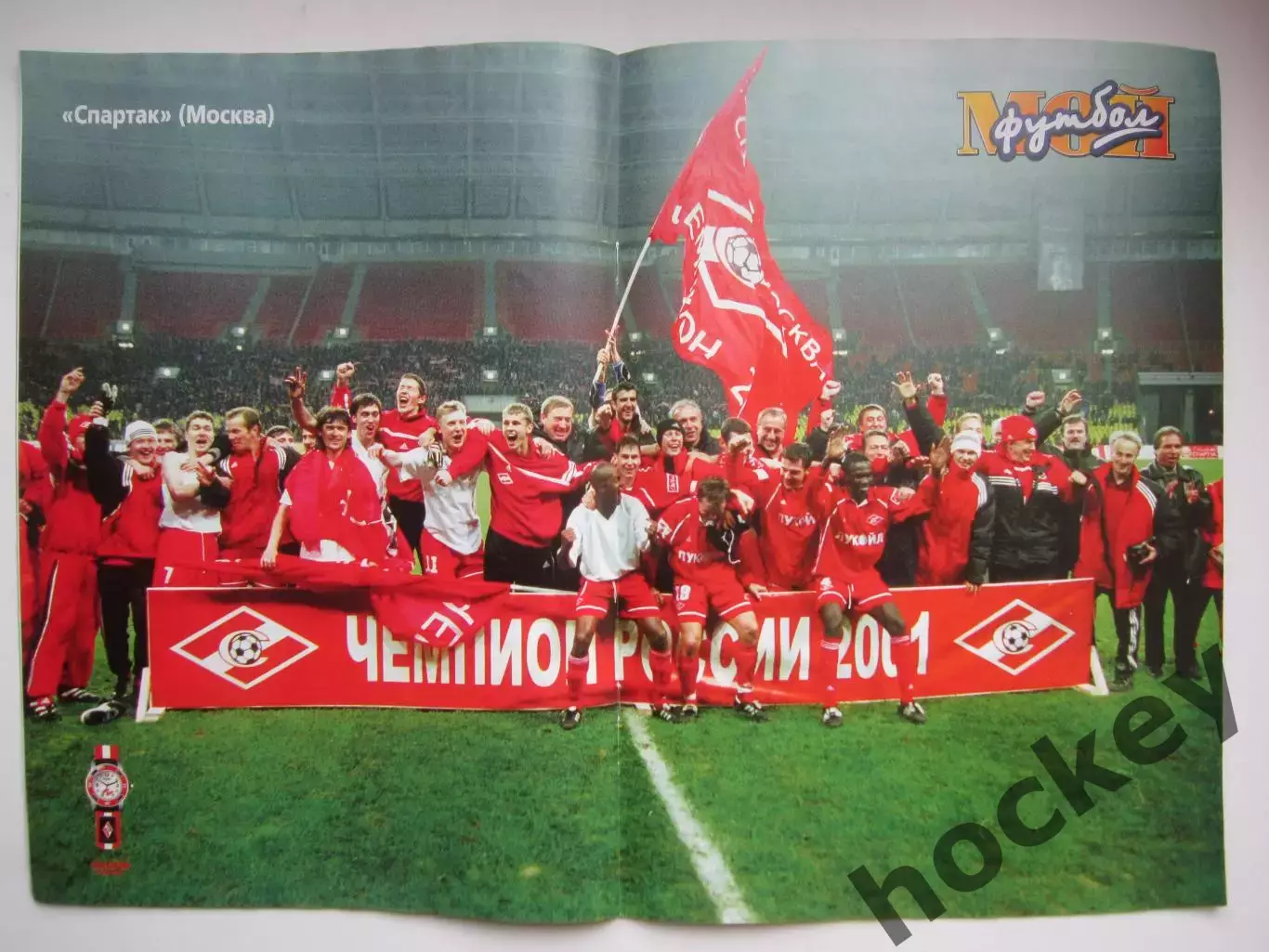 Мой футбол № 43 (112). (7 ноября 2001 года). Постер Спартак-чемпион России 2001 1