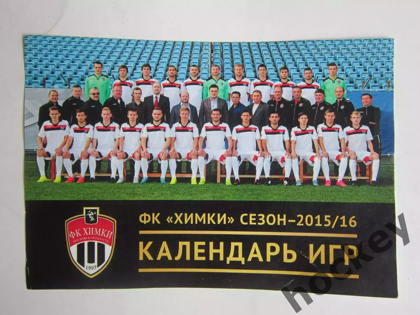 ФК Химки - 2015/16 (на обороте календарь игр сезона)