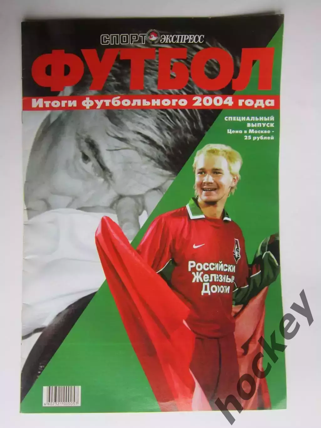Спорт-Экспресс. Футбол. Итоги футбольного 2004 года.