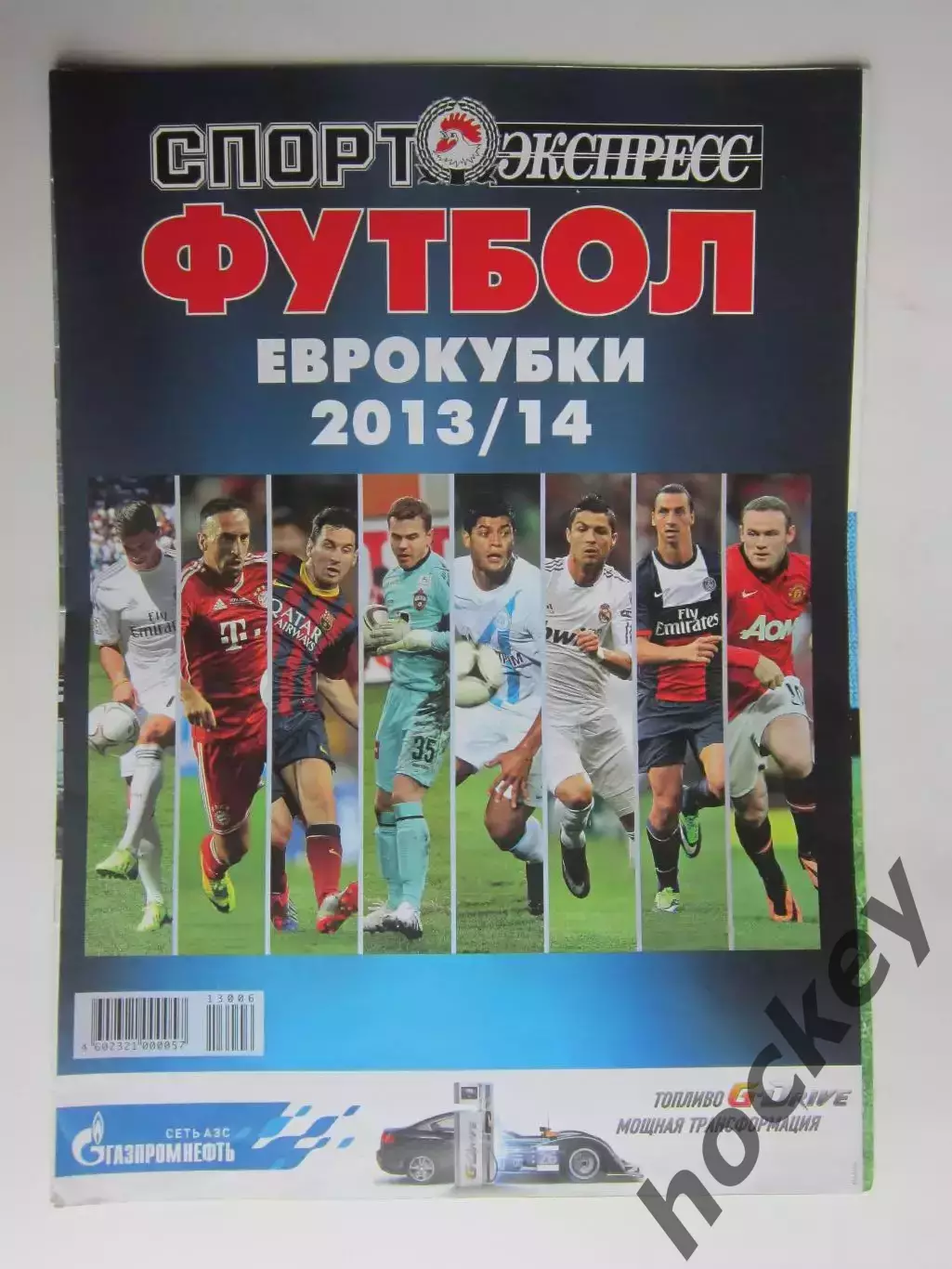 Еврокубки - 2013/14. Приложение к газете Спорт-Экспресс. Специальный выпуск