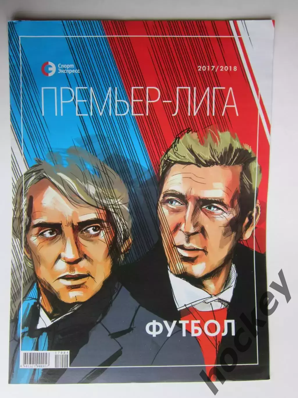 Премьер-лига-2017/2018. Приложение к газете Спорт-Экспресс. Специальный выпуск