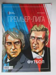 Премьер-лига-2017/2018. Приложение к газете Спорт-Экспресс. Специальный выпуск