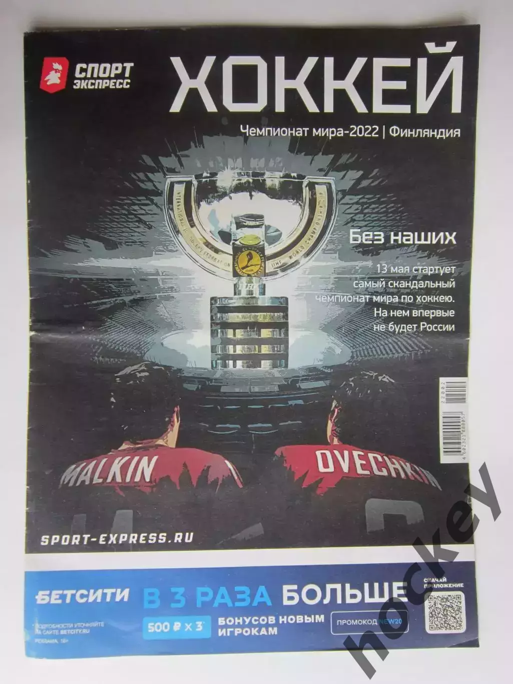 Спорт-Экспресс. Чемпионат мира-2022