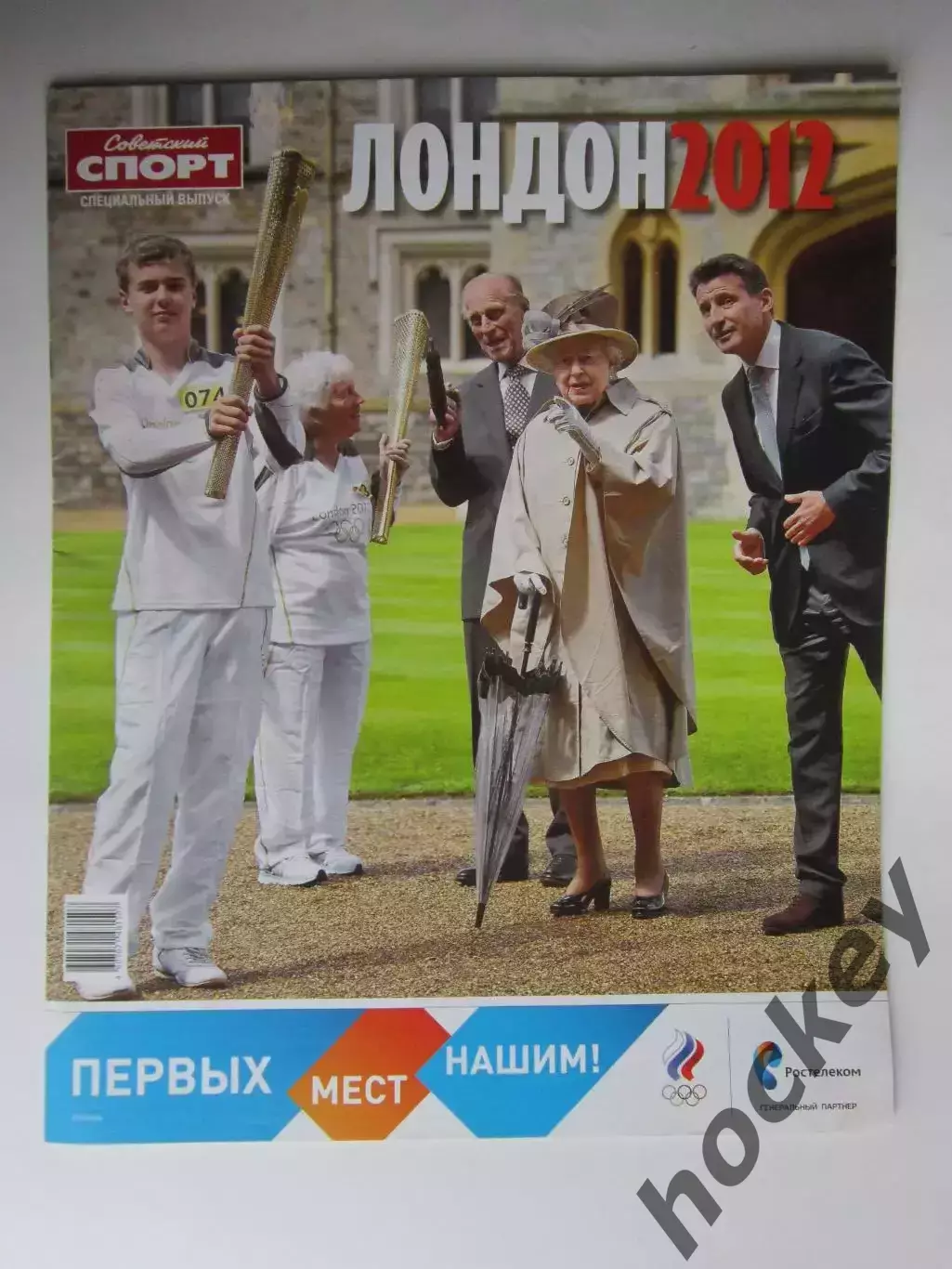 Лондон - 2012. Приложение к газете Советский спорт. Специальный выпуск