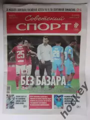 Советский спорт 24.08.2026
