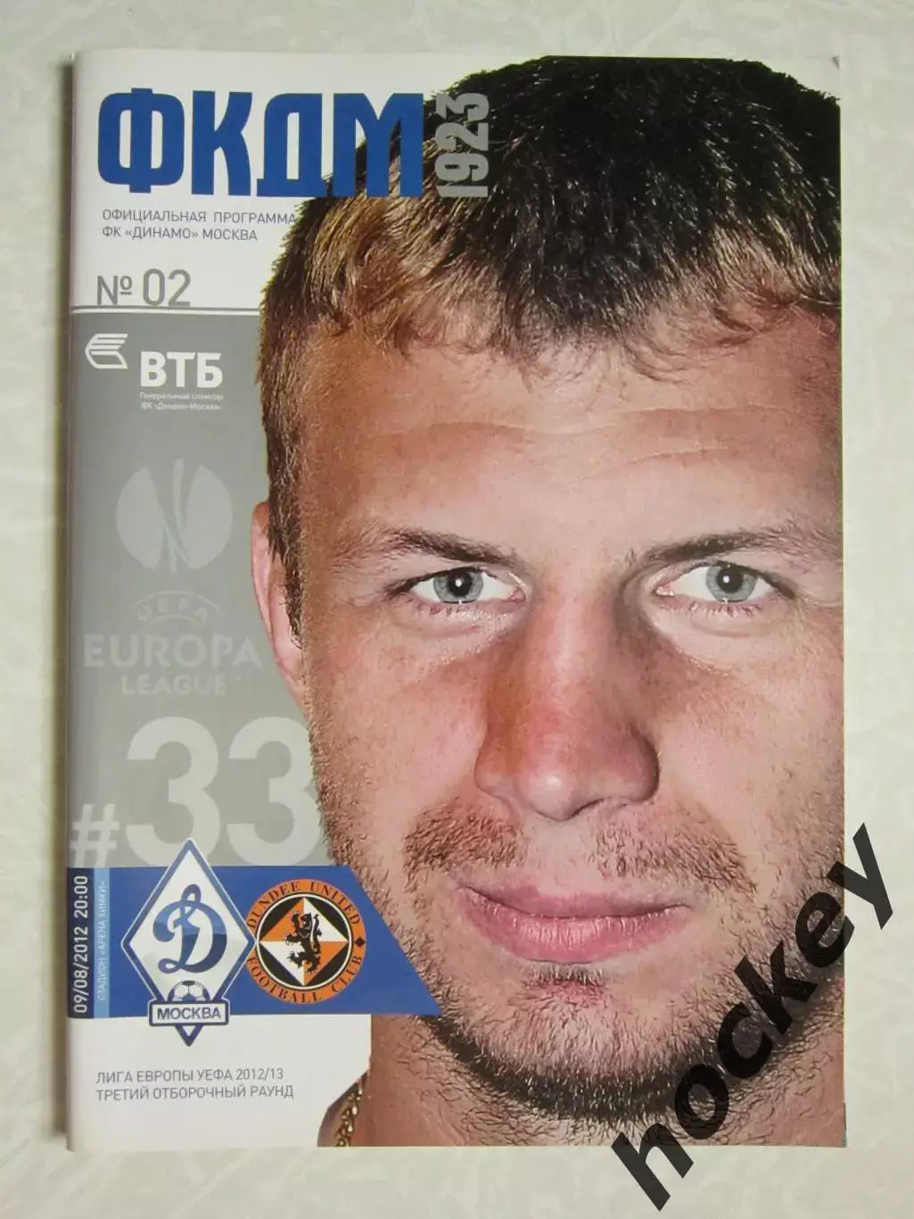 Динамо Москва - ФК Данди Юнайтед Шотландия 9.08.2012. Лига чемпионов-12/13