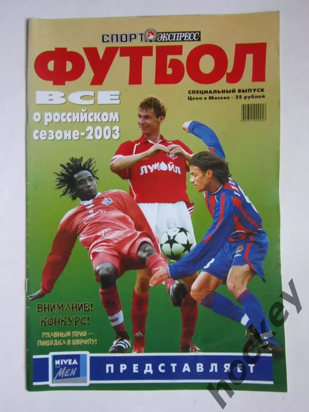 Спорт-Экспресс. Футбол. Все о российском сезоне - 2003