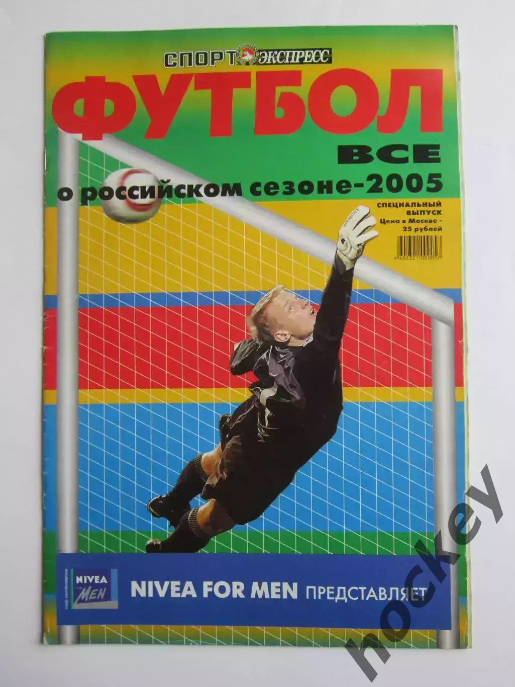 Спорт-Экспресс. Футбол. Все о российском сезоне - 2005