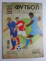 Премьер-лига-2015/2016. Приложение к газете Спорт-Экспресс. Специальный выпуск