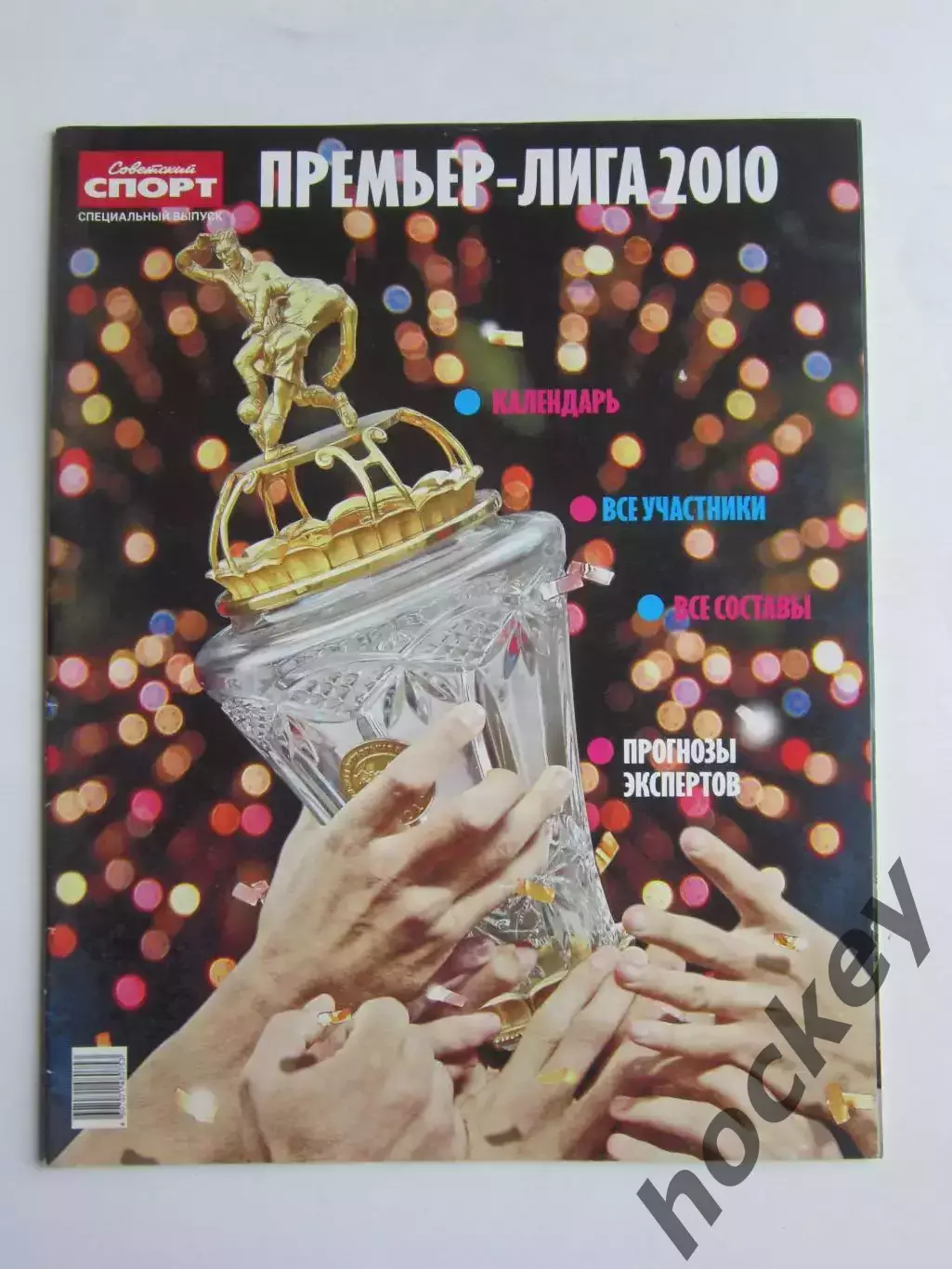 Премьер-лига 2010. Приложение к газете Советский спорт. Специальный выпуск