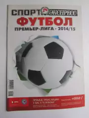 Премьер-лига-2014/2015. Приложение к газете Спорт-Экспресс. Специальный выпуск