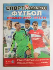 Премьер-лига - 2013/14. Приложение к газете Спорт-Экспресс. Специальный выпуск