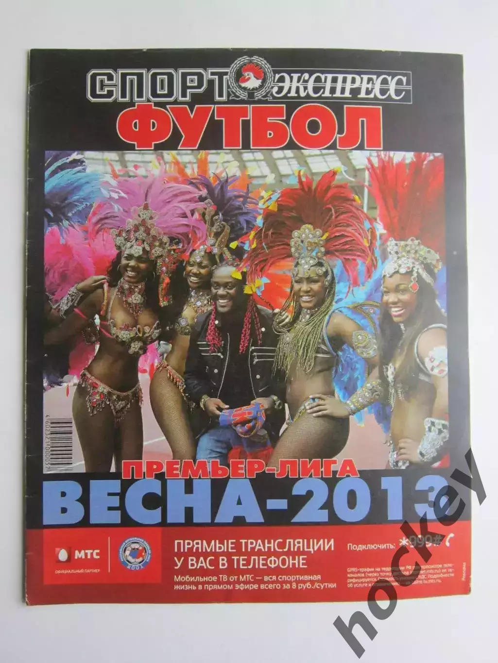 Премьер-лига - 2013. Приложение к газете Спорт-Экспресс. Специальный выпуск