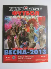 Премьер-лига - 2013. Приложение к газете Спорт-Экспресс. Специальный выпуск