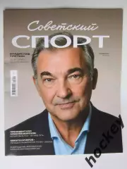 Советский спорт. Футбол №12 (август).2026. Цветной выпуск (40 полос)