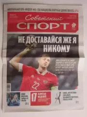 Советский спорт 21.09.2026