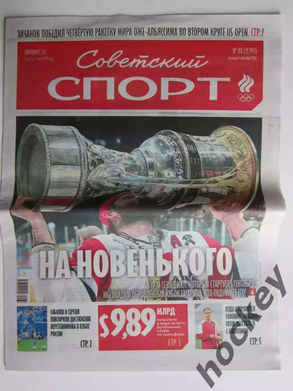 Советский спорт 4.09.2026
