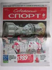 Советский спорт 4.09.2026