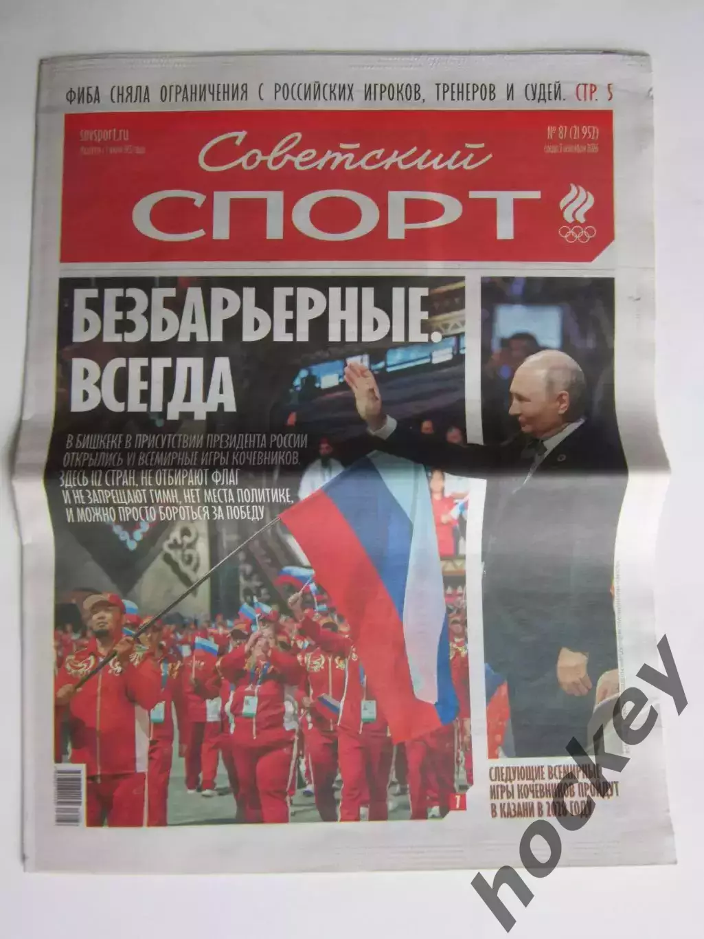 Советский спорт 2.09.2026