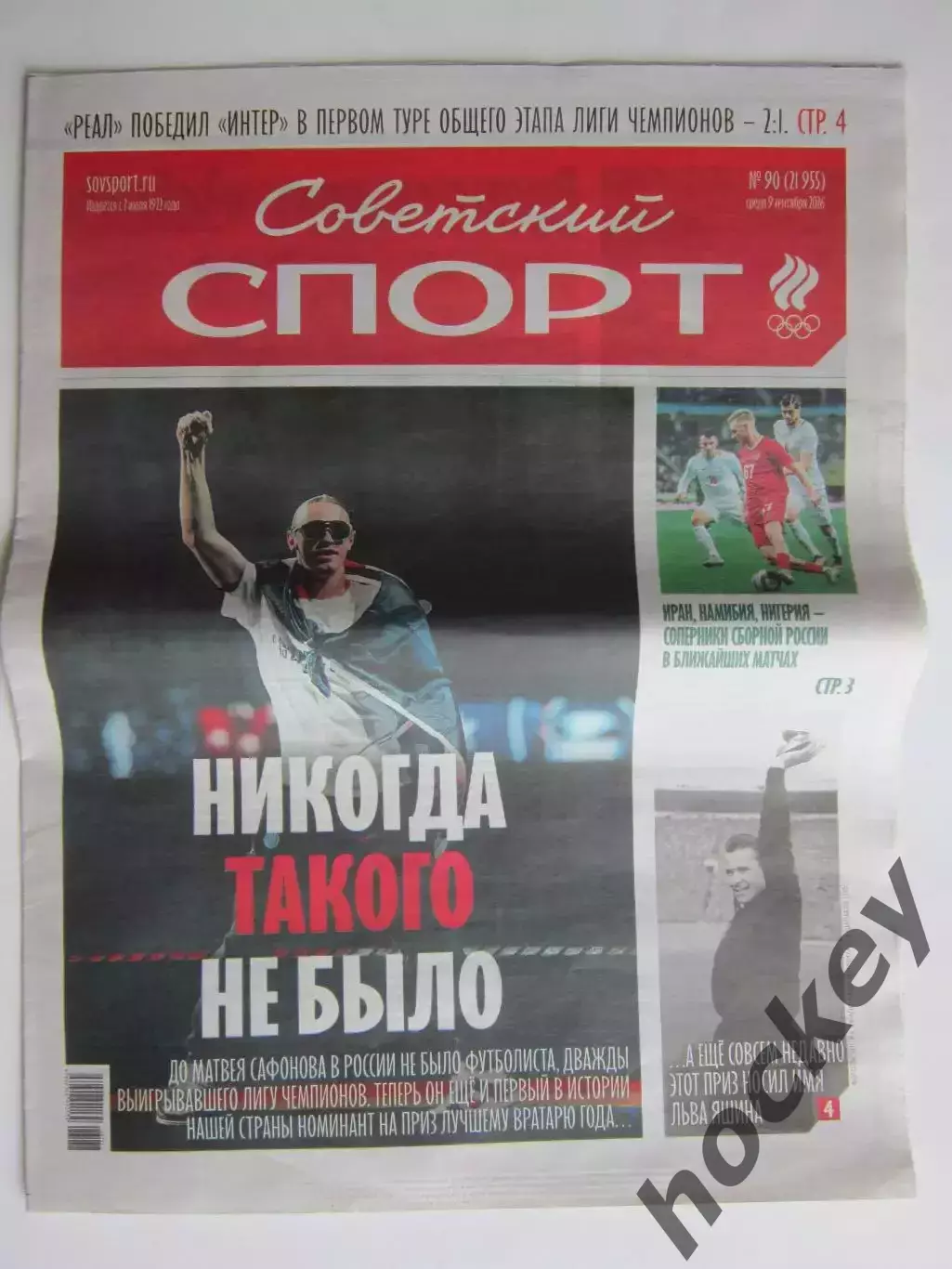Советский спорт 9.09.2026