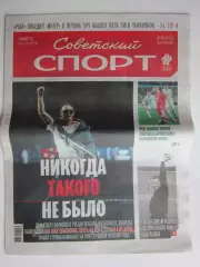 Советский спорт 9.09.2026