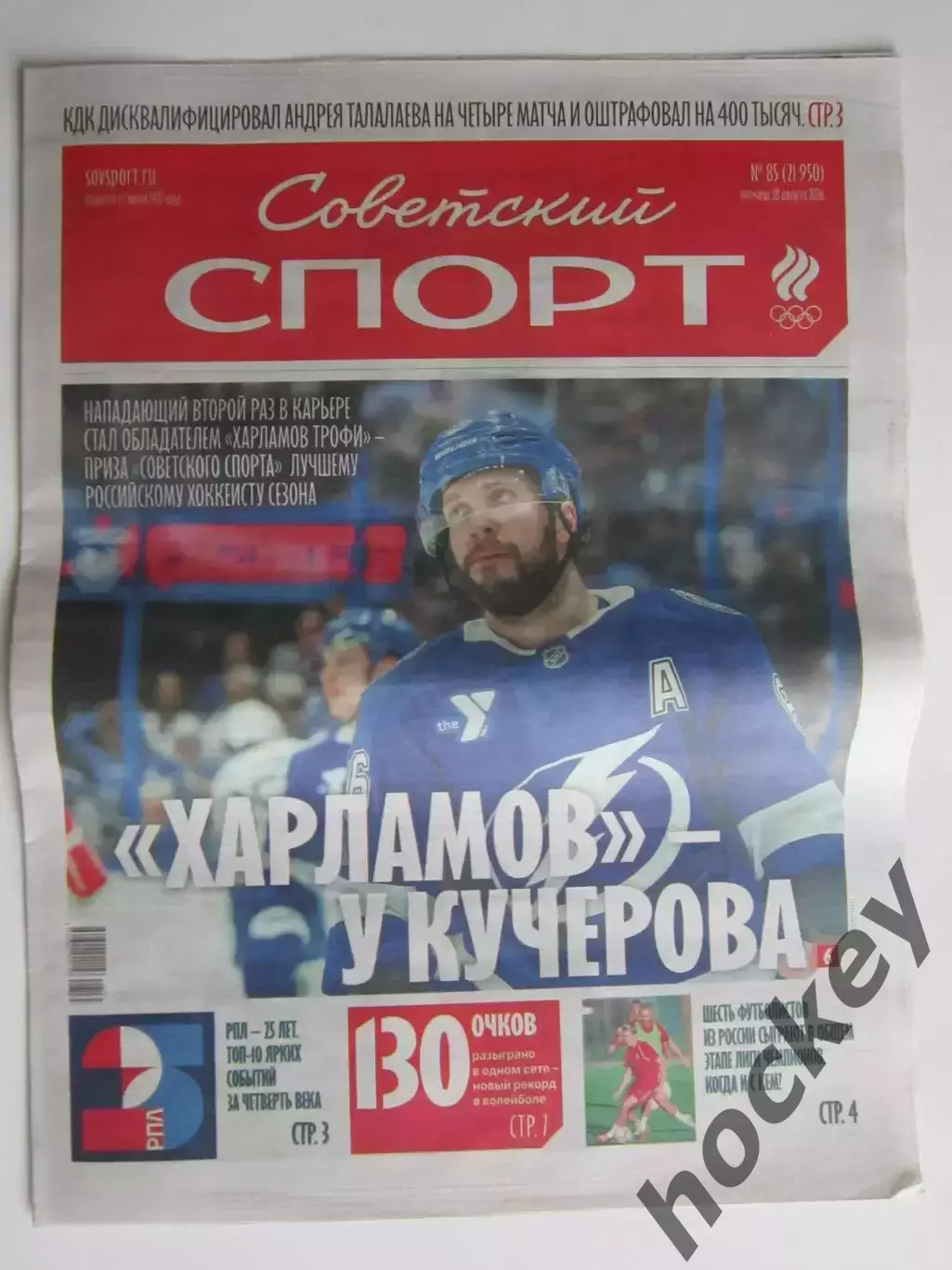Советский спорт 28.08.2026