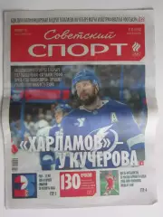 Советский спорт 28.08.2026