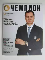 Журнал Чемпион (2026 год). Спортивное приложение к журналу ПМЭФ-2026