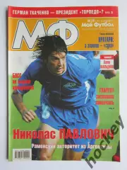 Мой футбол № 28 (197). (30 июля 2003 года). Постер Паоло Мальдини