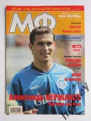 Мой футбол № 38 (207). (8 октября 2003 года). Постер Ривалдо