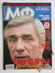 Мой футбол № 43 (212). (12 ноября 2003 года). Постер Андрей Шевченко