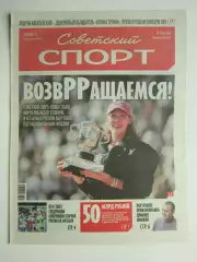 Советский спорт 8.06.2026. № 51.