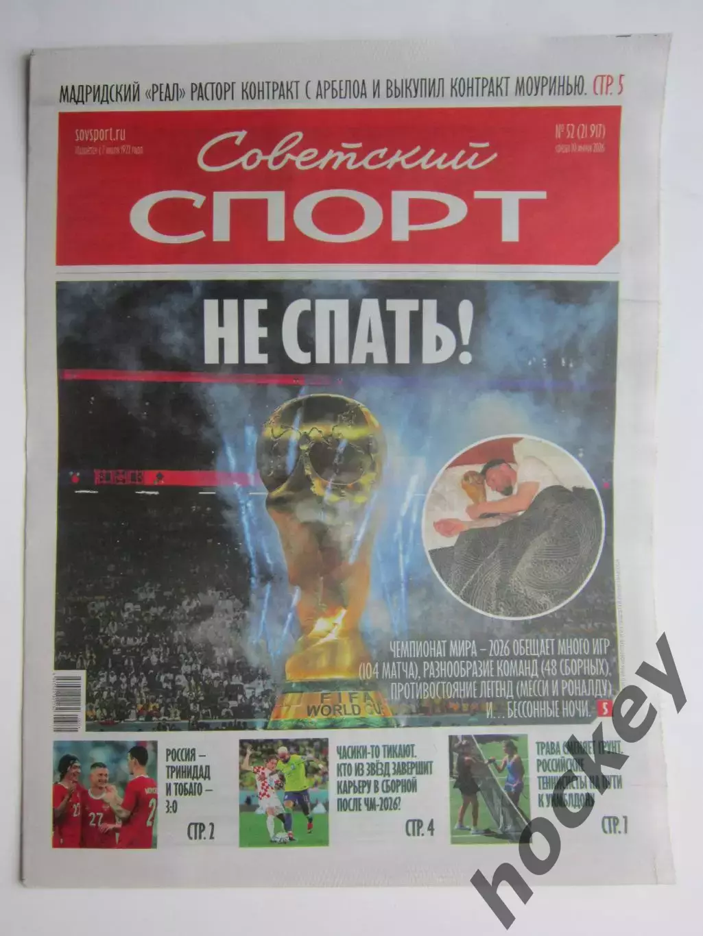 Советский спорт 10.06.2026. № 52.