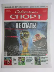 Советский спорт 10.06.2026. № 52.