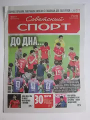 Советский спорт 15.06.2026. № 53.