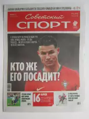 Советский спорт 19.06.2026. № 55.