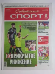 Советский спорт 22.06.2026. № 56.