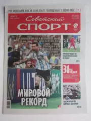 Советский спорт 24.06.2026. № 57.