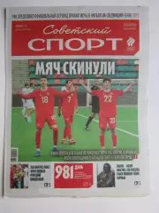 Советский спорт 26.06.2026. № 58.