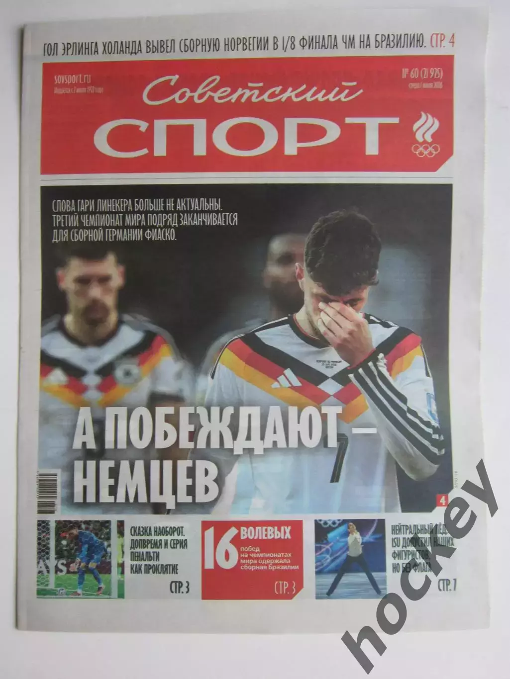 Советский спорт 1.07.2026. № 60.