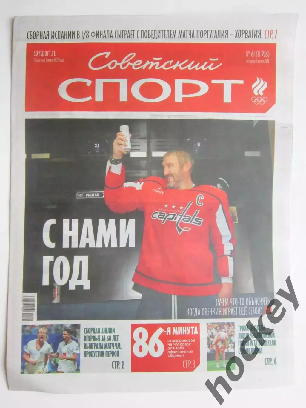 Советский спорт 3.07.2026. № 61.